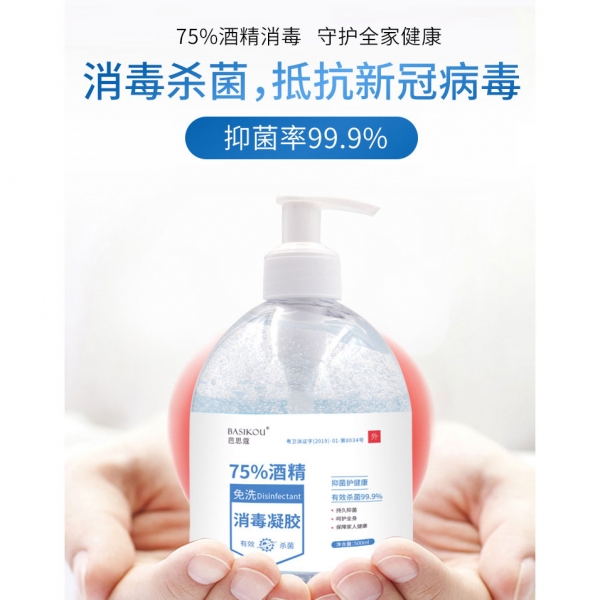75度酒精消毒液免洗洗手液500ml 75 Degree Alcohol Disinfectant Disposable Hand Sanitizer 500ml W团购商品