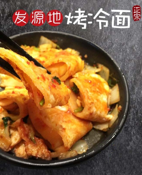 China North East Xin Hui Baked Cold Noodles 460g (include 5pcs) x 2bags, 冬天来了，需要来点烤冷面，全美包邮