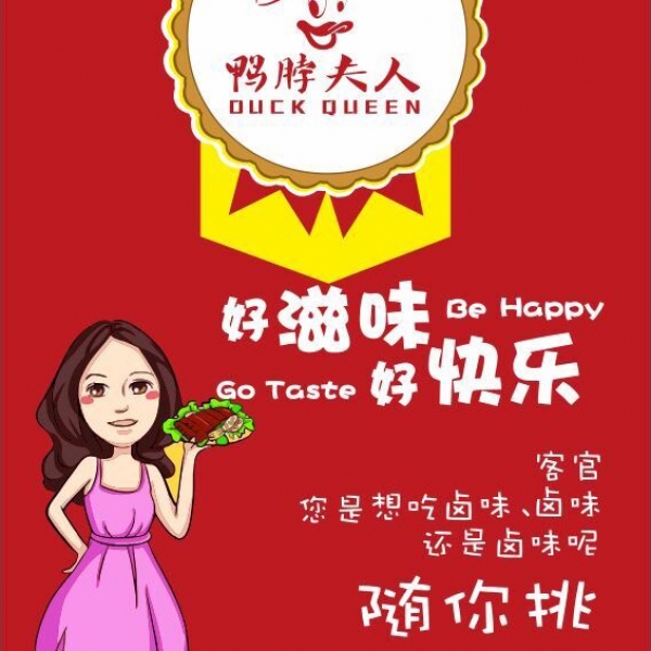 鸭脖夫人私享甜蜜套餐, 适合2-3人食用