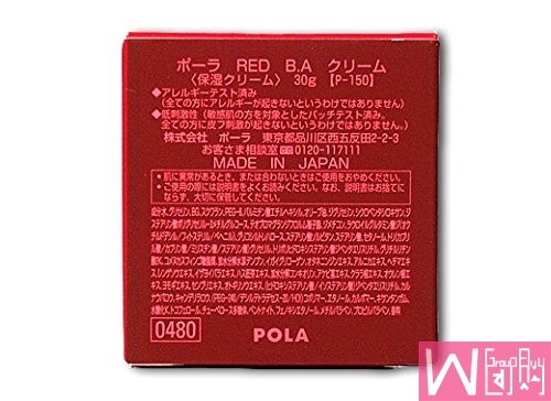 日本POLA RED BA 臻红胶原抗皱保湿紧致面霜，敏感皮肤也能使用！1件包