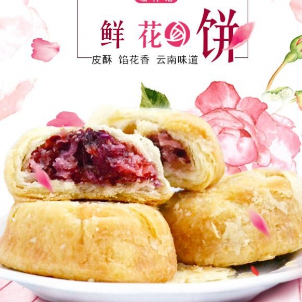 Panxiangji  Yunnan flower rose cake 220g, 潘祥记鲜花饼传统糕点 早餐休闲零食 云南玫瑰花饼酥特产小吃，包邮
