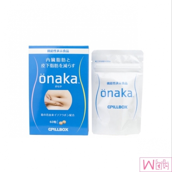 PILLBOX ONAKA 减小腹腰赘肉脂肪膳食营养素 60粒, 促进脂肪燃烧。 1盒包邮