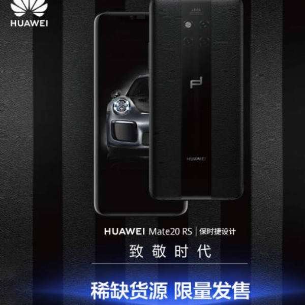 Huawei Mate 20 RS Phone, 保时捷设计超大广角徕卡三镜头 澎湃动力 领航时代