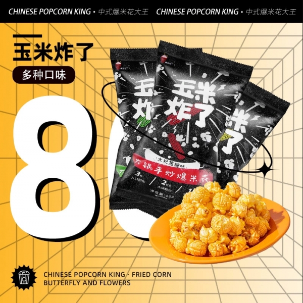 [Corn Pops] Spherical Honey Butter/Caramel Popcorn, 80g, 【玉米炸了】80克装球形蜂蜜黄油焦糖爆米花网红零食休闲食品