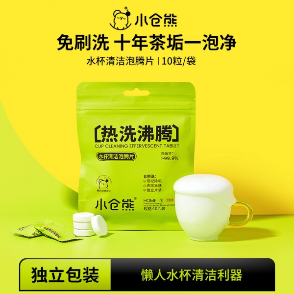 Effervescent tablets for cleaning cups to remove tea stains 10 pcs/1pack, 水杯清洁泡腾片去茶渍奶渍保温杯除垢抑菌家用清理去污