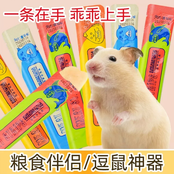 Hamster snacks special nutrition paste fish paste nutrition strips, 仓鼠零食专用营养膏糊糊肉条肉泥营养条食物花枝鼠金丝熊粮食用品
