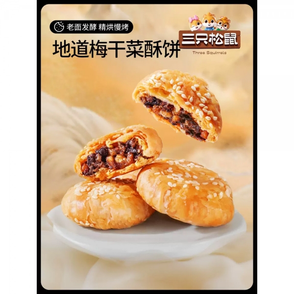 Huangshan Scallion Pancake 150g, 三只松鼠_黄山烧饼150g 梅干菜烧饼干安徽特产酥饼小吃
