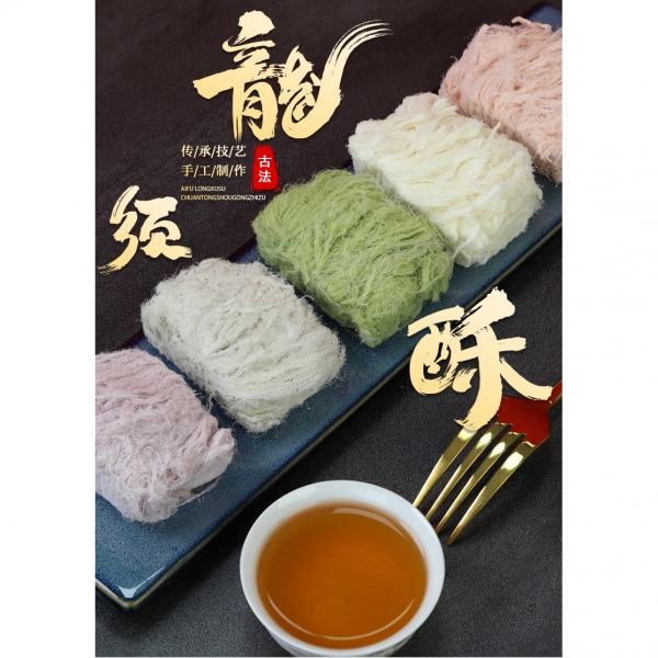 Authentic Dragon Beard Pastry, Traditional Handmade Snack, 200g/1 Box, 爱福龙须酥正宗老式特产手工原传统糕点龙须糖零食混合口味小包装