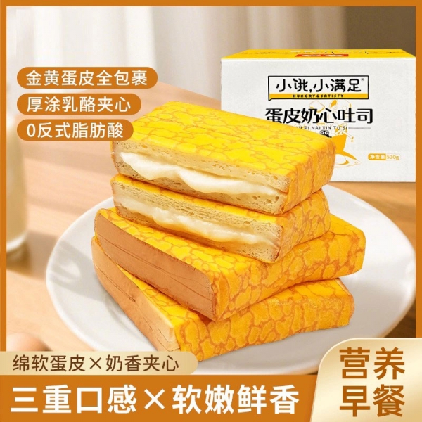 Egg Skin Milk Filling Toast – Soft Breakfast Sandwich Bread Snack, 54g × 4 Packs, Creamy & Fluffy Texture, Individually Wrapped, 宏途小饿小满足蛋皮奶心吐司夹心早餐面包整箱营养食品充饥夜宵