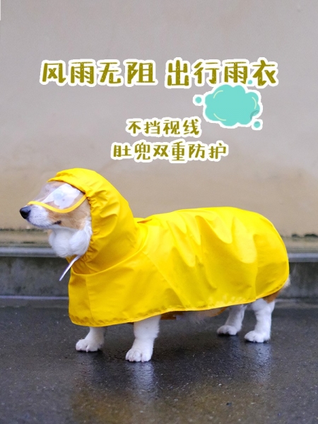 Pet dog raincoat raincoat waterproof and dirt proof belly protection, 腿脚活动自如
严实护肚 防弄湿毛发
U型弧度 如厕无