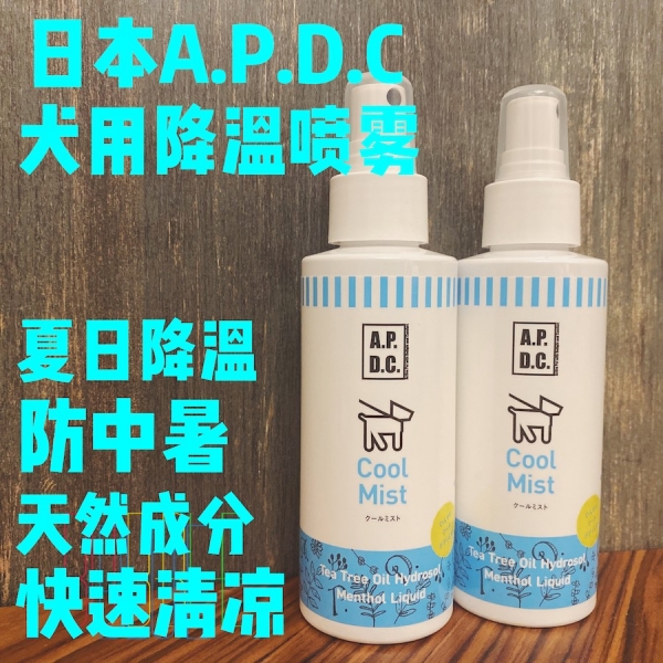 Japan APDC Cooling Spray for Dogs, 新品 日本APDC 狗狗降温喷雾 夏季防中暑清凉喷剂 宠物用品 防晒